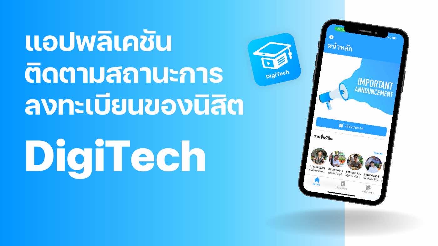 DigiTech Student Application