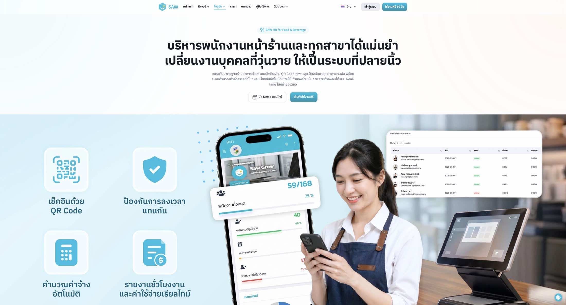 SAW HR — Website Conversion & Product Communication — 9