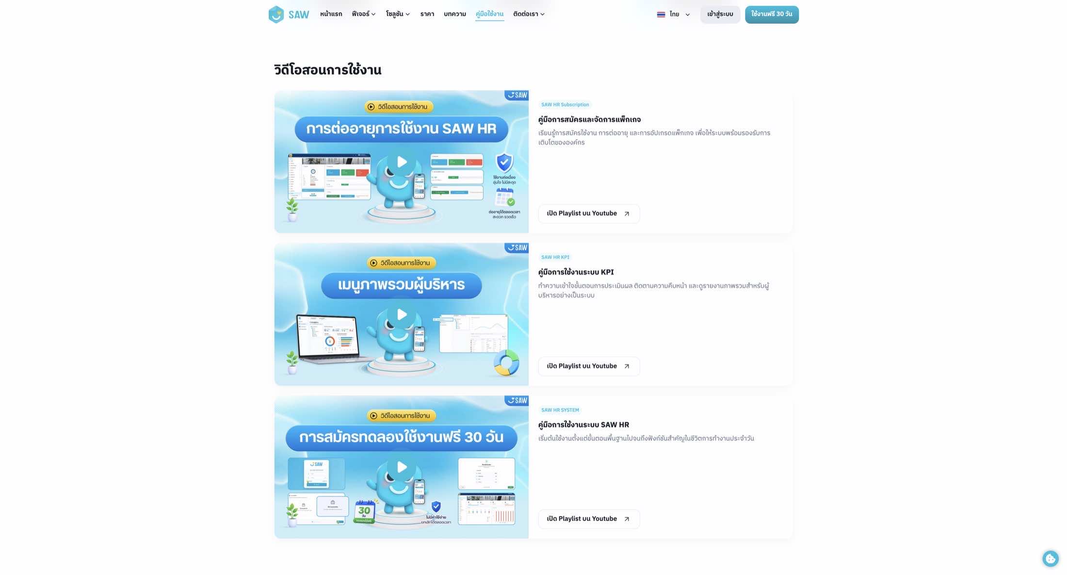 SAW HR — Website Conversion & Product Communication — 15