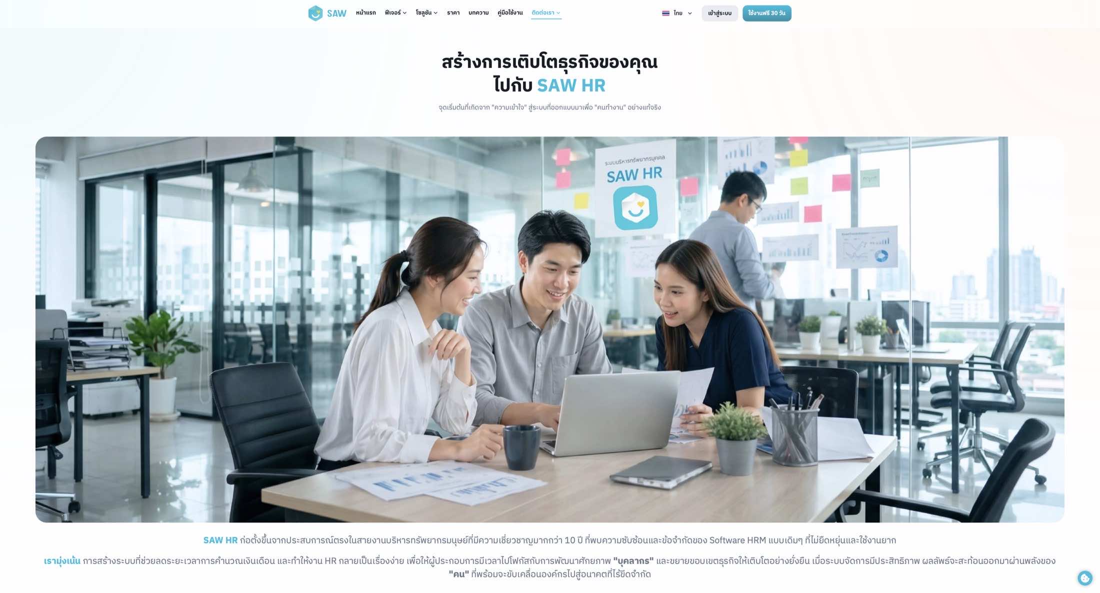 SAW HR — Website Conversion & Product Communication — 17